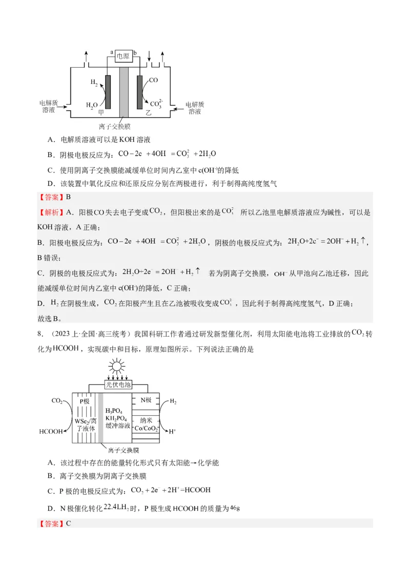 重难点07电化学-（解析版）_05高考化学_2024年新高考资料_3.2024专项复习_2024年高考化学热点&middot;重点&middot;难点专练（江苏专用）