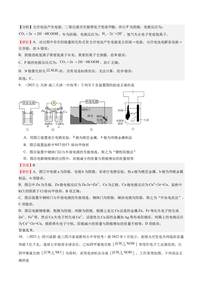 重难点07电化学-（解析版）_05高考化学_2024年新高考资料_3.2024专项复习_2024年高考化学热点&middot;重点&middot;难点专练（江苏专用）