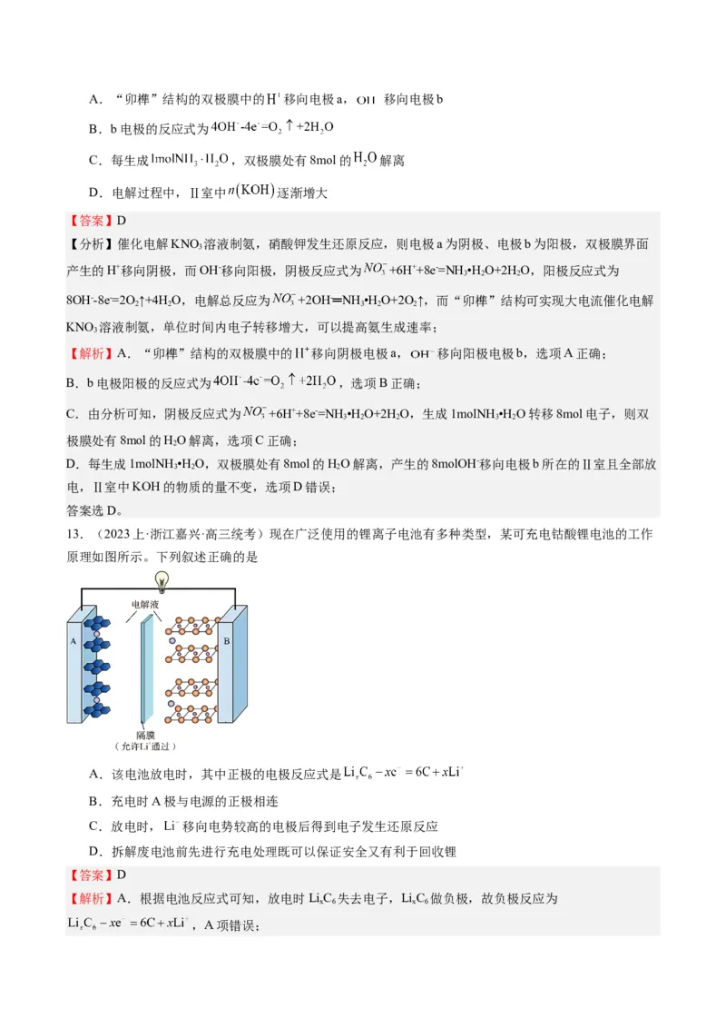重难点07电化学-（解析版）_05高考化学_2024年新高考资料_3.2024专项复习_2024年高考化学热点&middot;重点&middot;难点专练（江苏专用）