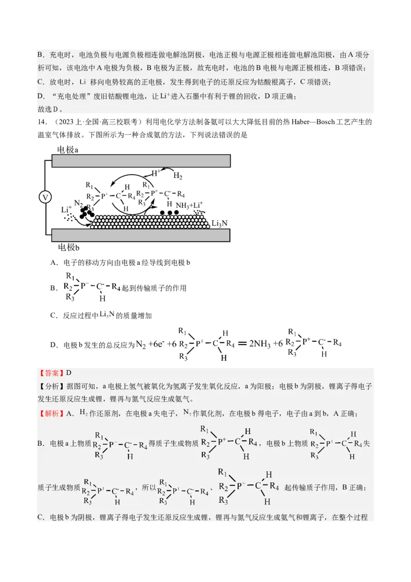 重难点07电化学-（解析版）_05高考化学_2024年新高考资料_3.2024专项复习_2024年高考化学热点&middot;重点&middot;难点专练（江苏专用）