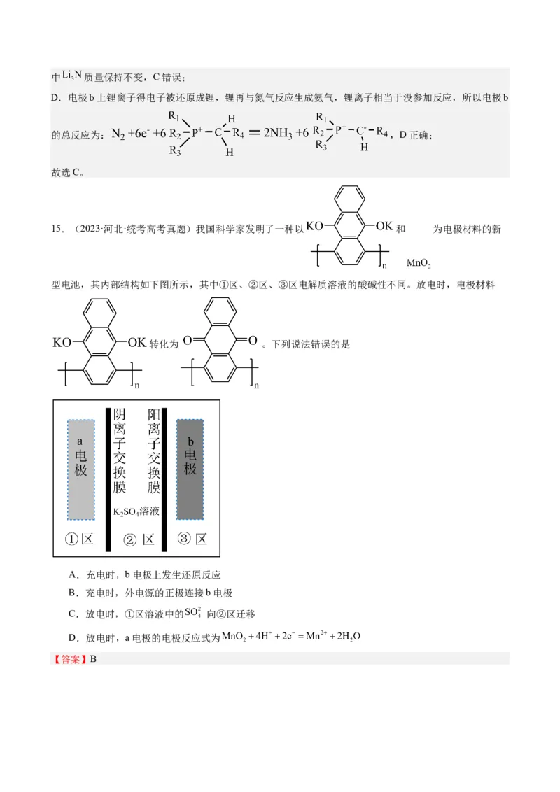 重难点07电化学-（解析版）_05高考化学_2024年新高考资料_3.2024专项复习_2024年高考化学热点&middot;重点&middot;难点专练（江苏专用）
