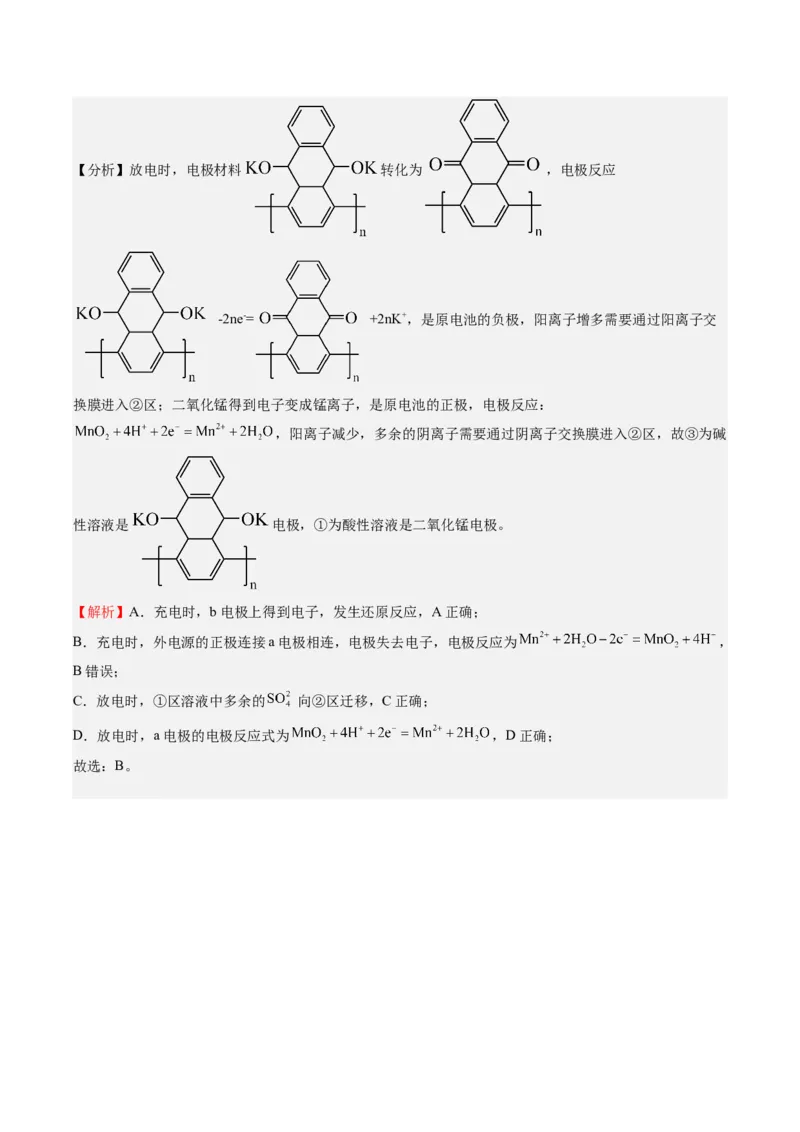 重难点07电化学-（解析版）_05高考化学_2024年新高考资料_3.2024专项复习_2024年高考化学热点&middot;重点&middot;难点专练（江苏专用）