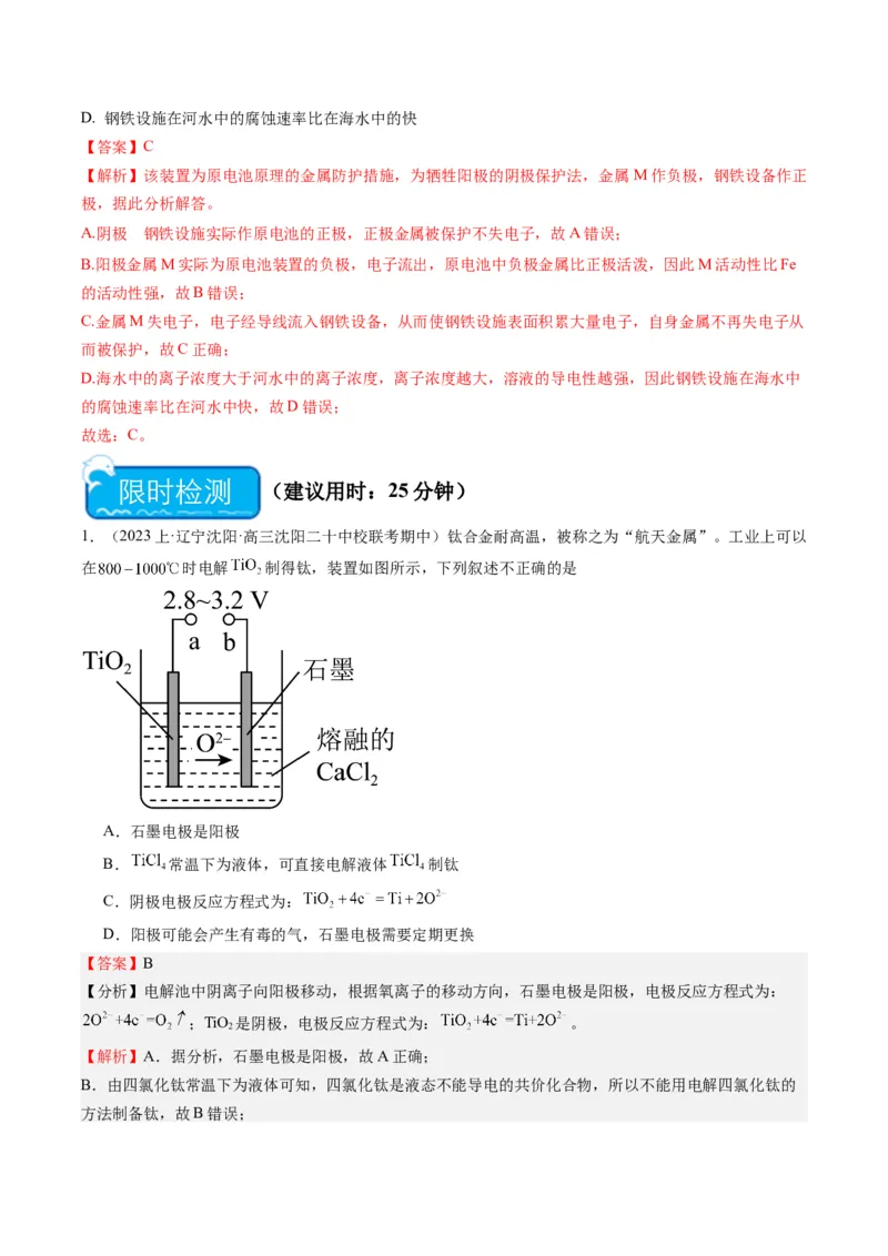重难点07电化学-（解析版）_05高考化学_2024年新高考资料_3.2024专项复习_2024年高考化学热点&middot;重点&middot;难点专练（江苏专用）