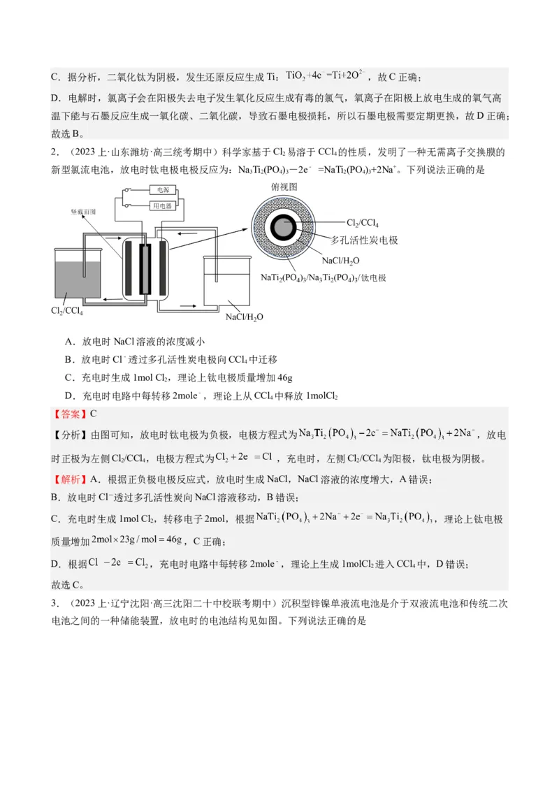 重难点07电化学-（解析版）_05高考化学_2024年新高考资料_3.2024专项复习_2024年高考化学热点&middot;重点&middot;难点专练（江苏专用）