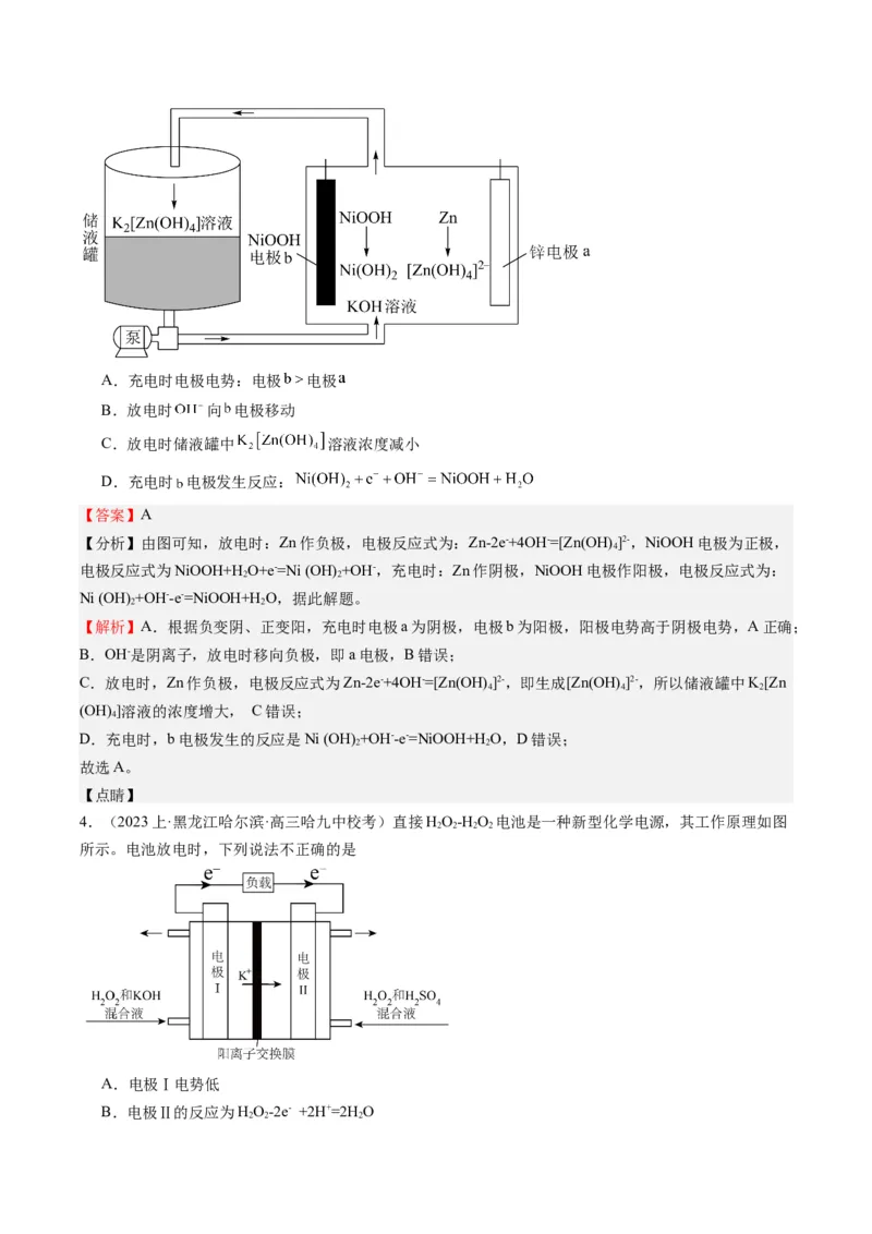重难点07电化学-（解析版）_05高考化学_2024年新高考资料_3.2024专项复习_2024年高考化学热点&middot;重点&middot;难点专练（江苏专用）
