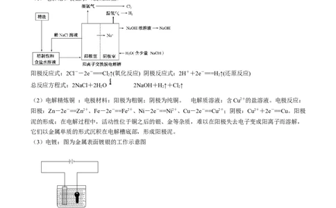 重难点07电化学-（解析版）_05高考化学_2024年新高考资料_3.2024专项复习_2024年高考化学热点&middot;重点&middot;难点专练（江苏专用）