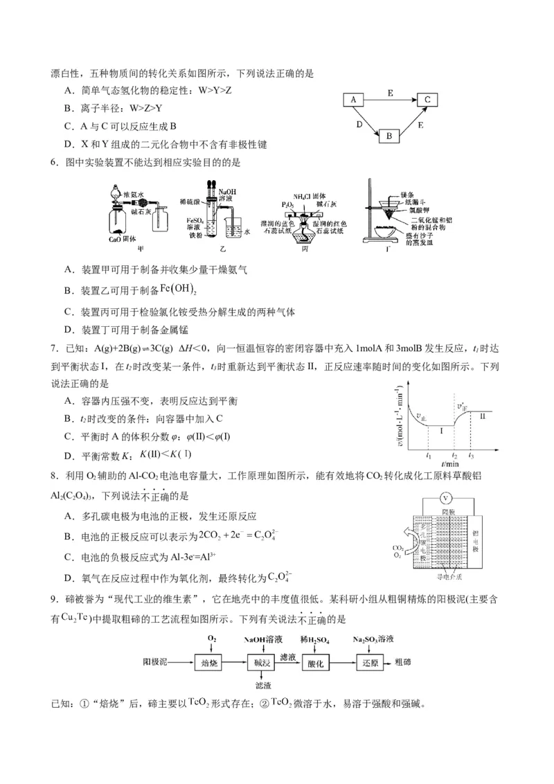 黄金卷05（全国卷老教材）-赢在高考&middot;黄金8卷备战2024年高考化学模拟卷（全国卷专用）（考试版）_05高考化学_2024年新高考资料_4.2024高考模拟预测试卷