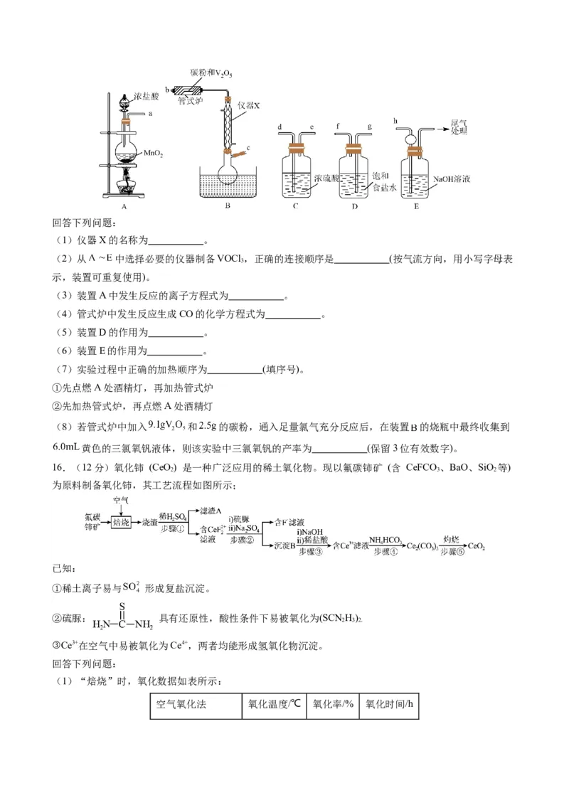 黄金卷05（全国卷老教材）-赢在高考&middot;黄金8卷备战2024年高考化学模拟卷（全国卷专用）（考试版）_05高考化学_2024年新高考资料_4.2024高考模拟预测试卷