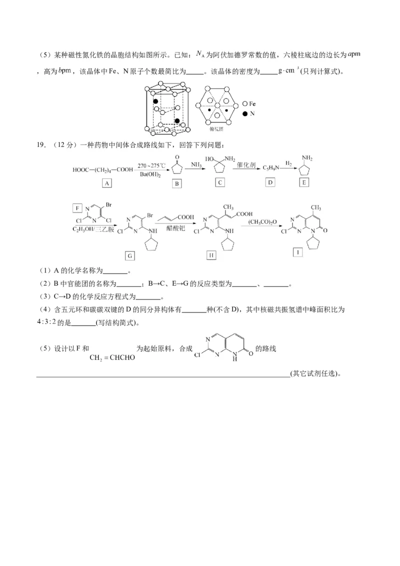 黄金卷05（全国卷老教材）-赢在高考&middot;黄金8卷备战2024年高考化学模拟卷（全国卷专用）（考试版）_05高考化学_2024年新高考资料_4.2024高考模拟预测试卷