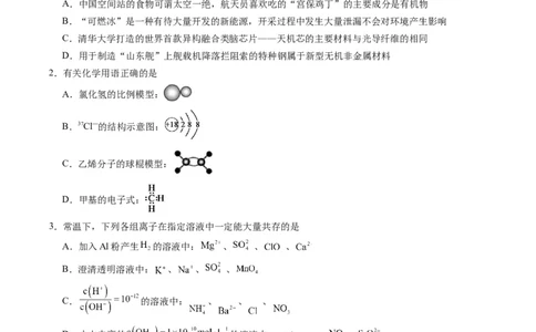 黄金卷05（全国卷老教材）-赢在高考&middot;黄金8卷备战2024年高考化学模拟卷（全国卷专用）（考试版）_05高考化学_2024年新高考资料_4.2024高考模拟预测试卷