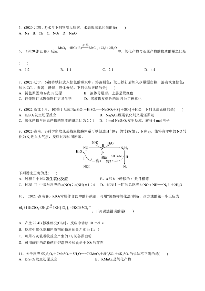 考点一氧化还原反应基础概念（学生版）_05高考化学_2025年新高考资料_一轮复习_2025年高考化学一轮复习基础知识讲义（新高考通用）（完结）_专题三化学基本概念