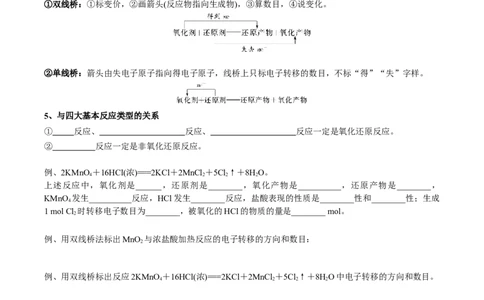 考点一氧化还原反应基础概念（学生版）_05高考化学_2025年新高考资料_一轮复习_2025年高考化学一轮复习基础知识讲义（新高考通用）（完结）_专题三化学基本概念