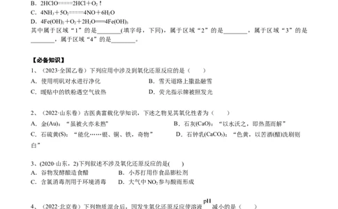 考点一氧化还原反应基础概念（学生版）_05高考化学_2025年新高考资料_一轮复习_2025年高考化学一轮复习基础知识讲义（新高考通用）（完结）_专题三化学基本概念