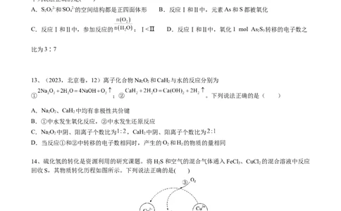考点一氧化还原反应基础概念（学生版）_05高考化学_2025年新高考资料_一轮复习_2025年高考化学一轮复习基础知识讲义（新高考通用）（完结）_专题三化学基本概念