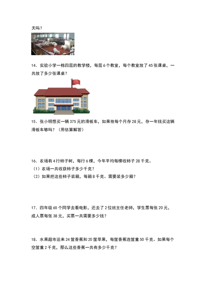 典型例题系列三年级数学下册典型例题系列之第四单元：乘法应用题专项练习（原卷版）人教版_26春人教版数学三下_19、赠送其它资料_新建文件夹_三年级数学下册（人教版）_专项练习