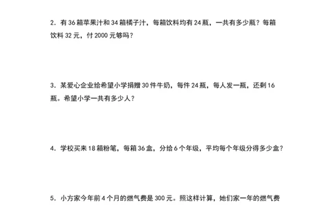 典型例题系列三年级数学下册典型例题系列之第四单元：乘法应用题专项练习（原卷版）人教版_26春人教版数学三下_19、赠送其它资料_新建文件夹_三年级数学下册（人教版）_专项练习