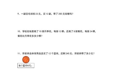 典型例题系列三年级数学下册典型例题系列之第四单元：乘法应用题专项练习（原卷版）人教版_26春人教版数学三下_19、赠送其它资料_新建文件夹_三年级数学下册（人教版）_专项练习