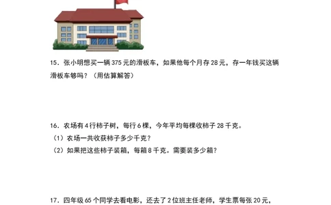 典型例题系列三年级数学下册典型例题系列之第四单元：乘法应用题专项练习（原卷版）人教版_26春人教版数学三下_19、赠送其它资料_新建文件夹_三年级数学下册（人教版）_专项练习