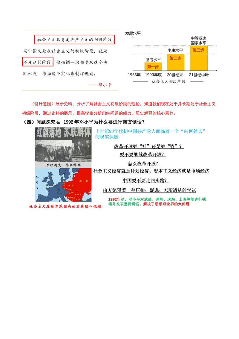 第10课建设中国特色社会主义（教学设计）-（部编版）_新八下历史_00、更新资料3月23日_第二套(4)_教学设计