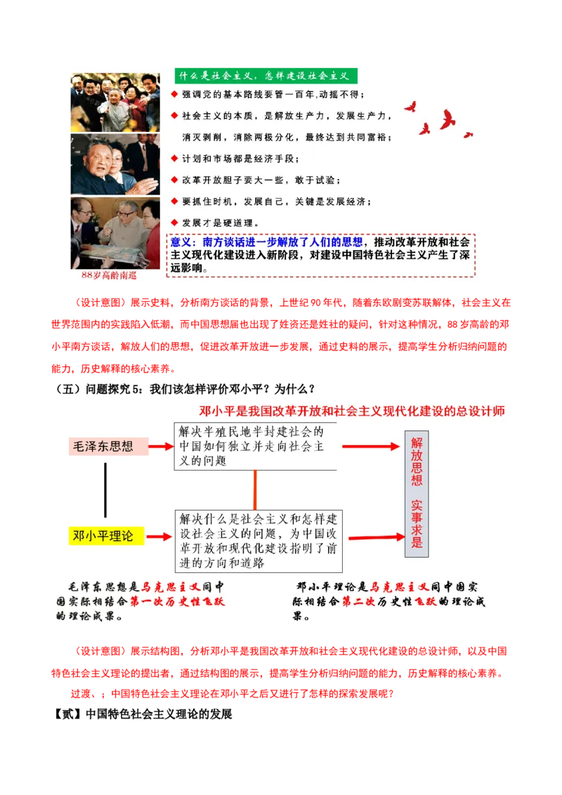 第10课建设中国特色社会主义（教学设计）-（部编版）_新八下历史_00、更新资料3月23日_第二套(4)_教学设计