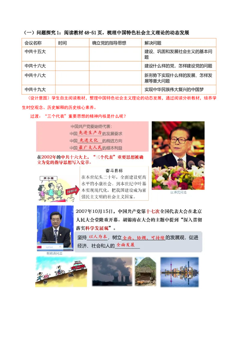 第10课建设中国特色社会主义（教学设计）-（部编版）_新八下历史_00、更新资料3月23日_第二套(4)_教学设计