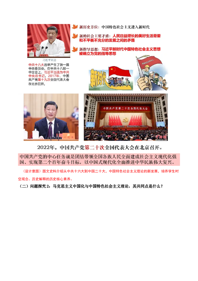 第10课建设中国特色社会主义（教学设计）-（部编版）_新八下历史_00、更新资料3月23日_第二套(4)_教学设计