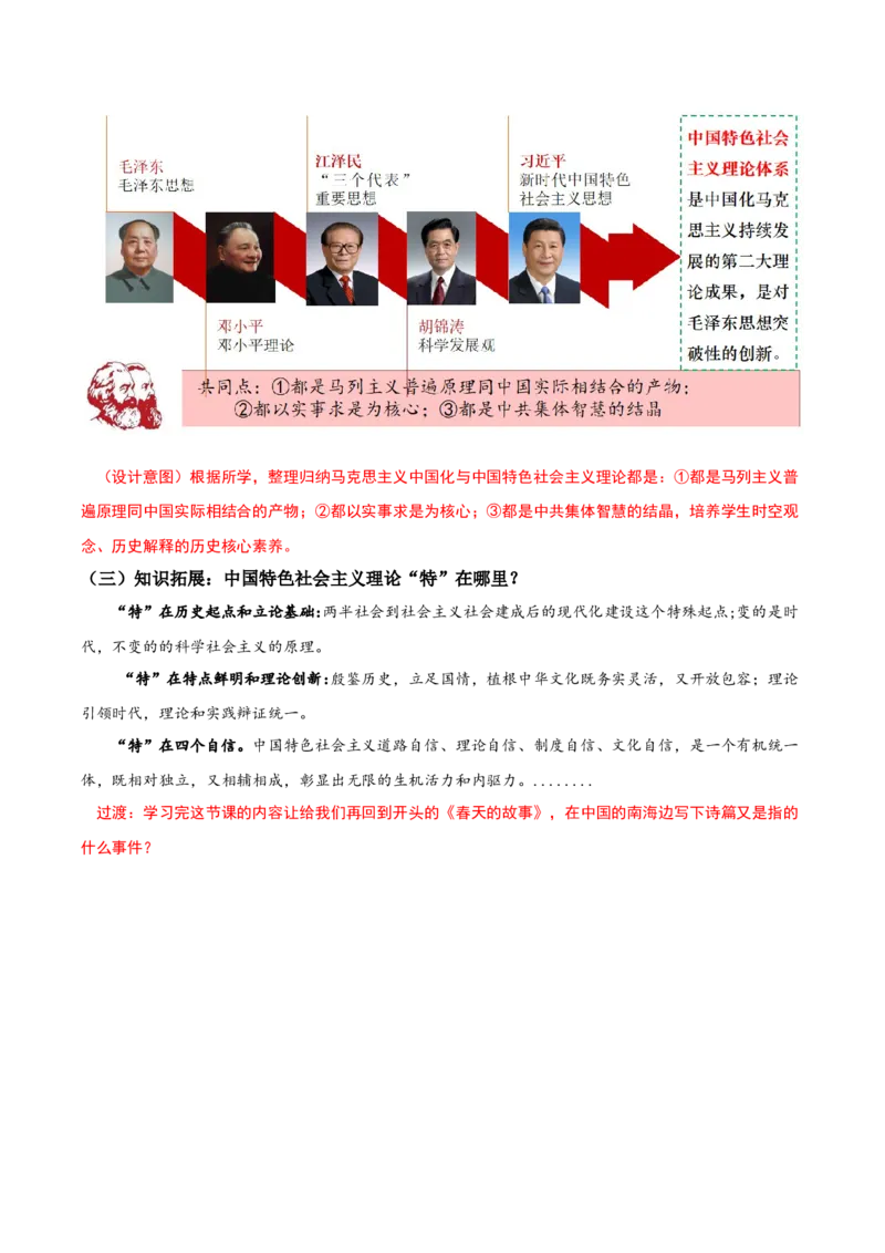 第10课建设中国特色社会主义（教学设计）-（部编版）_新八下历史_00、更新资料3月23日_第二套(4)_教学设计