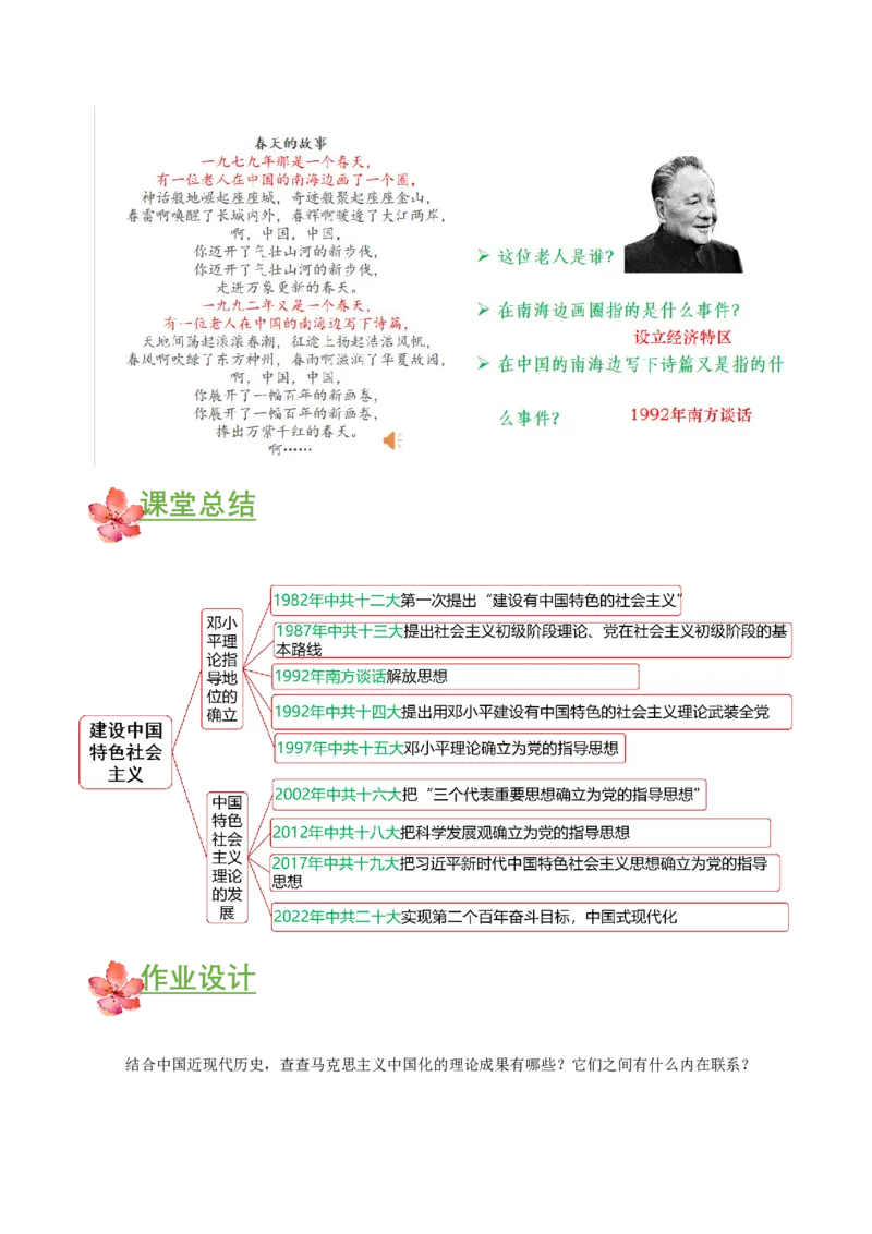 第10课建设中国特色社会主义（教学设计）-（部编版）_新八下历史_00、更新资料3月23日_第二套(4)_教学设计