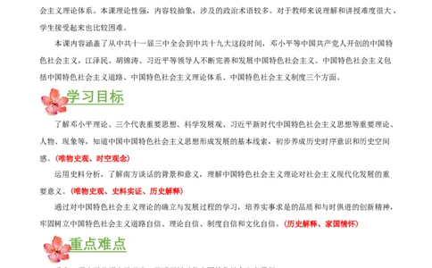 第10课建设中国特色社会主义（教学设计）-（部编版）_新八下历史_00、更新资料3月23日_第二套(4)_教学设计