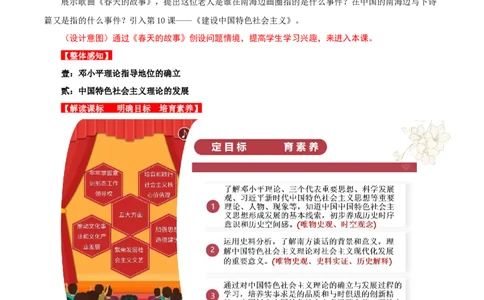 第10课建设中国特色社会主义（教学设计）-（部编版）_新八下历史_00、更新资料3月23日_第二套(4)_教学设计