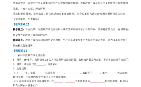 第9课改革开放的起步（任务型导学案）（原卷版）_新八下历史_00、更新资料3月23日_第二套(4)_导学案_新课标资料（看这里面）