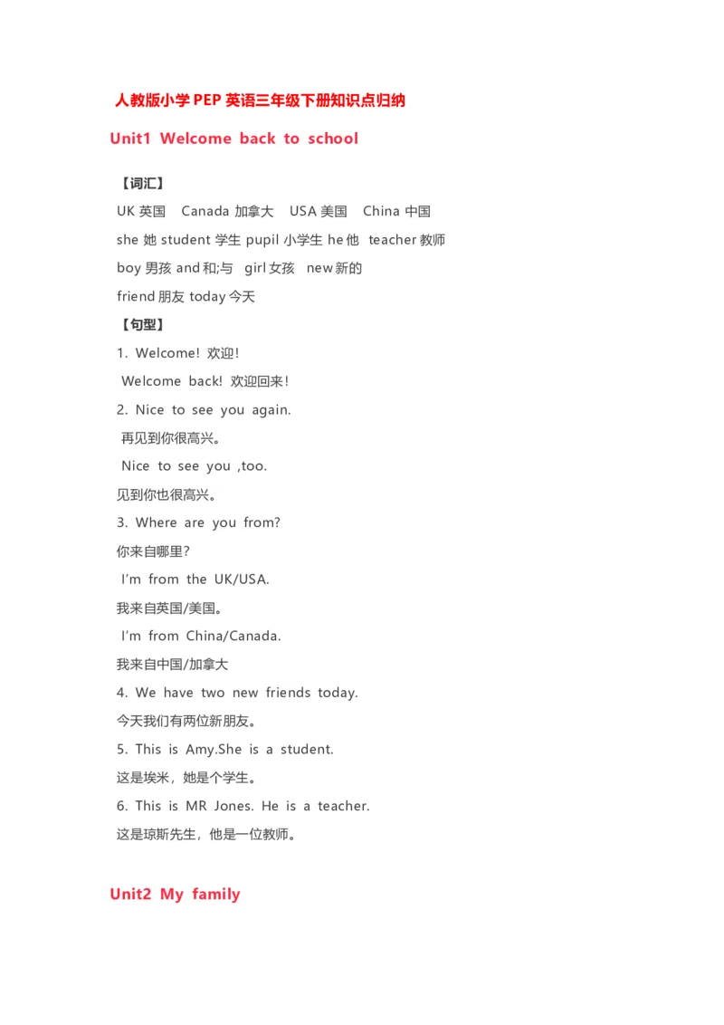 人教PEP版英语3年级下册知识点归纳_《小学各科知识点》_小学英语《知识梳理》3-6年级上下册_下册_人教PEP版小学英语3-6年级下册