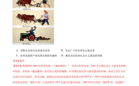 第5课艰辛探索与曲折发展（任务型导学案）（解析版）_新八下历史_00、更新资料3月23日_新版_第一套_02.导学案_第5课艰辛探索与曲折发展（任务型导学案）历史新教材统编版八年级下册