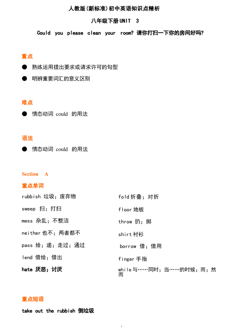 1_24秋《初中各科知识点梳理》_初中英语《知识梳理》7-9年级上下册_重点知识_人教版初中英语_下册_八下_unit3