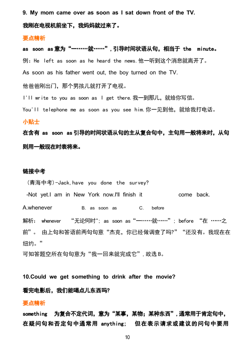 1_24秋《初中各科知识点梳理》_初中英语《知识梳理》7-9年级上下册_重点知识_人教版初中英语_下册_八下_unit3