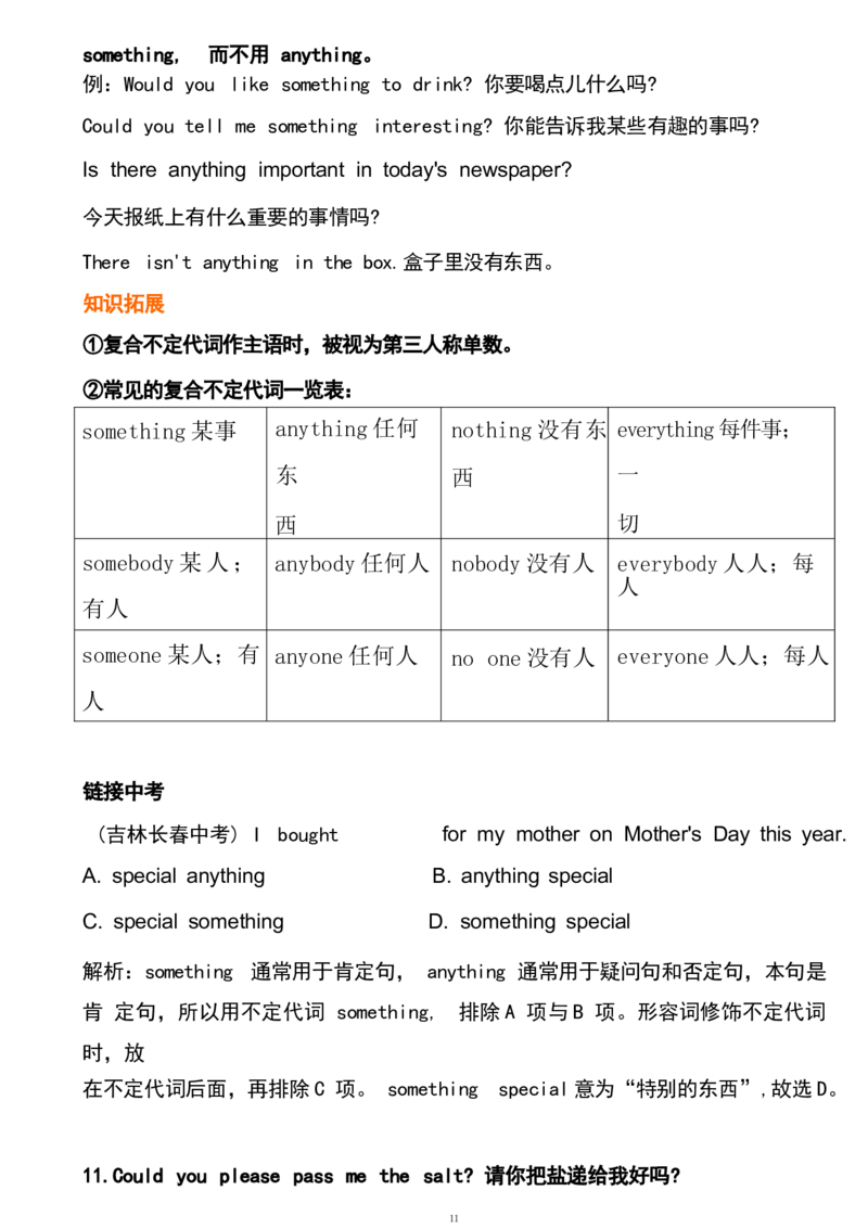 1_24秋《初中各科知识点梳理》_初中英语《知识梳理》7-9年级上下册_重点知识_人教版初中英语_下册_八下_unit3