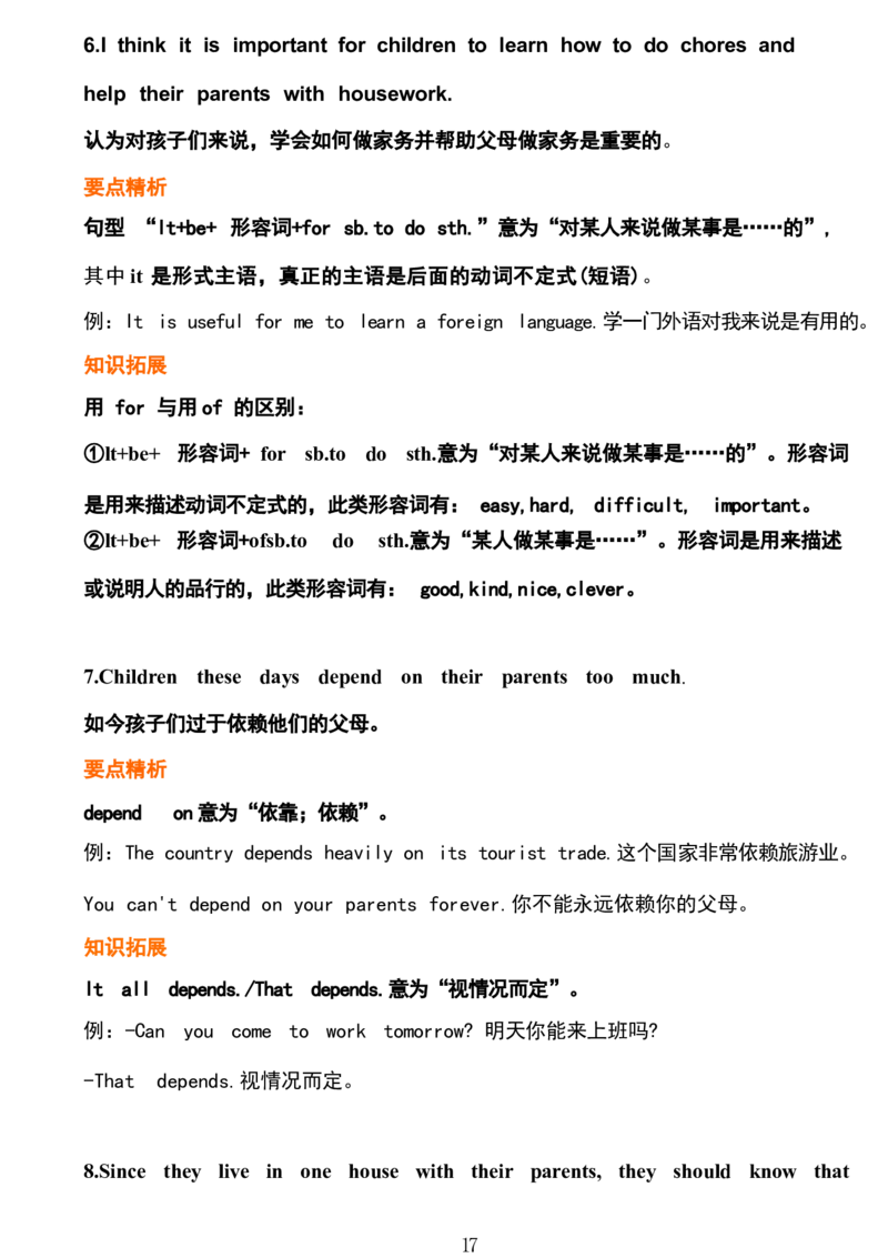1_24秋《初中各科知识点梳理》_初中英语《知识梳理》7-9年级上下册_重点知识_人教版初中英语_下册_八下_unit3