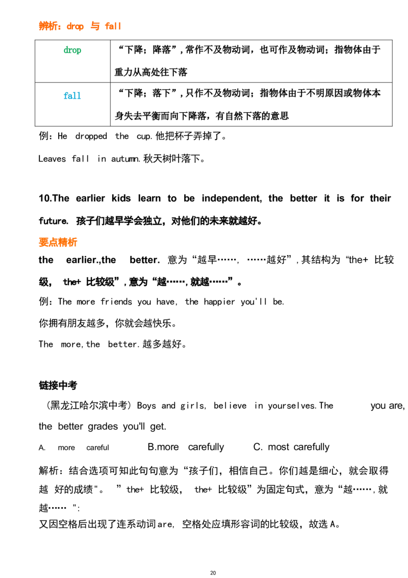 1_24秋《初中各科知识点梳理》_初中英语《知识梳理》7-9年级上下册_重点知识_人教版初中英语_下册_八下_unit3