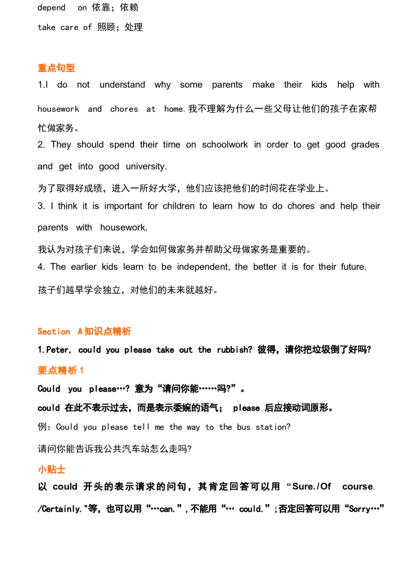 1_24秋《初中各科知识点梳理》_初中英语《知识梳理》7-9年级上下册_重点知识_人教版初中英语_下册_八下_unit3
