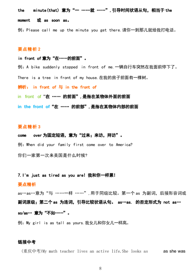 1_24秋《初中各科知识点梳理》_初中英语《知识梳理》7-9年级上下册_重点知识_人教版初中英语_下册_八下_unit3