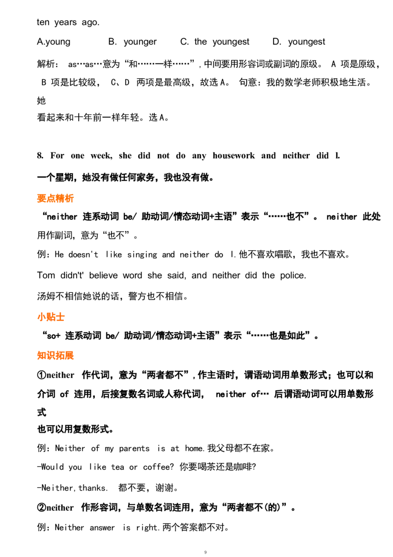 1_24秋《初中各科知识点梳理》_初中英语《知识梳理》7-9年级上下册_重点知识_人教版初中英语_下册_八下_unit3