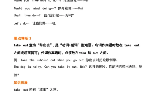 1_24秋《初中各科知识点梳理》_初中英语《知识梳理》7-9年级上下册_重点知识_人教版初中英语_下册_八下_unit3