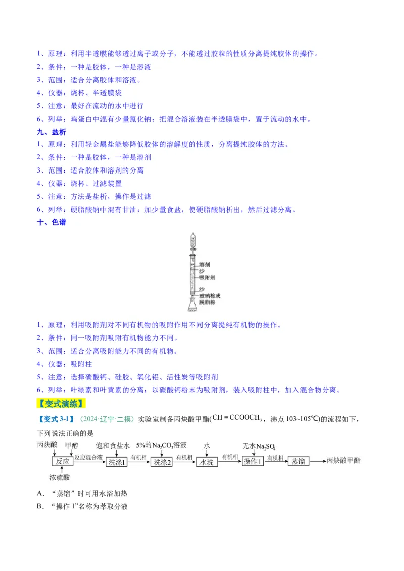 题型08有机物的结构与性质（解析版）_05高考化学_2025年新高考资料_二轮复习_2025年高考化学二轮热点题型归纳与变式演练（新高考通用）340117718