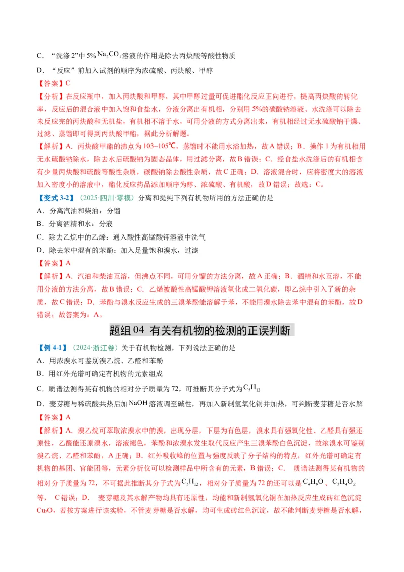 题型08有机物的结构与性质（解析版）_05高考化学_2025年新高考资料_二轮复习_2025年高考化学二轮热点题型归纳与变式演练（新高考通用）340117718