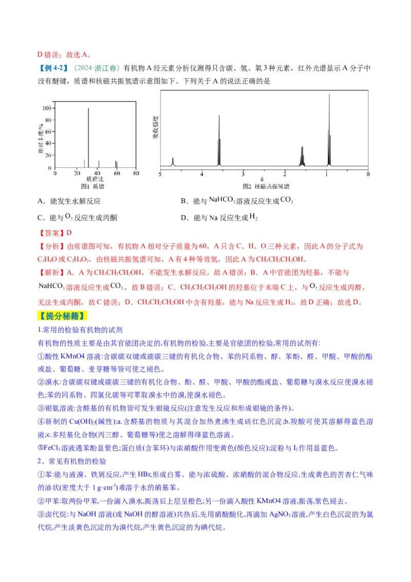 题型08有机物的结构与性质（解析版）_05高考化学_2025年新高考资料_二轮复习_2025年高考化学二轮热点题型归纳与变式演练（新高考通用）340117718