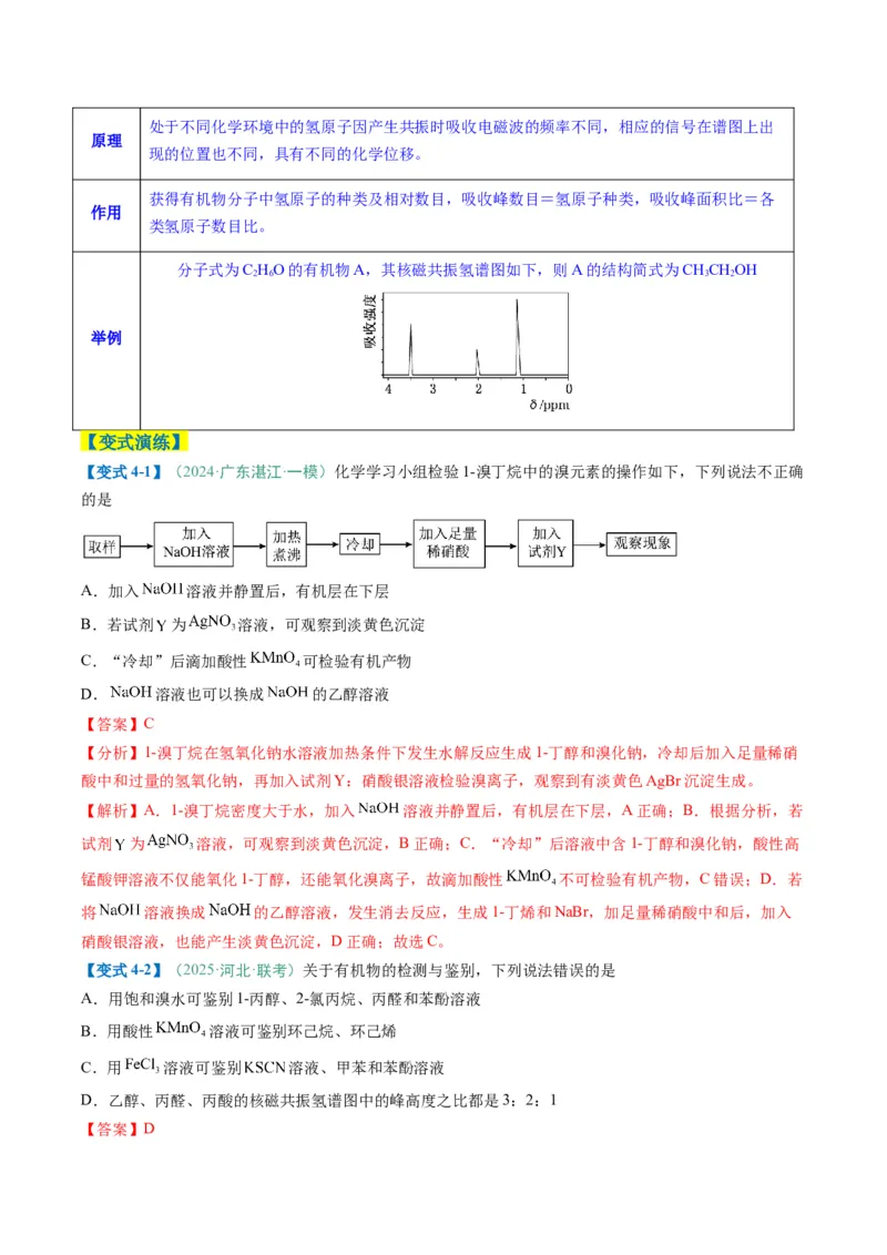 题型08有机物的结构与性质（解析版）_05高考化学_2025年新高考资料_二轮复习_2025年高考化学二轮热点题型归纳与变式演练（新高考通用）340117718