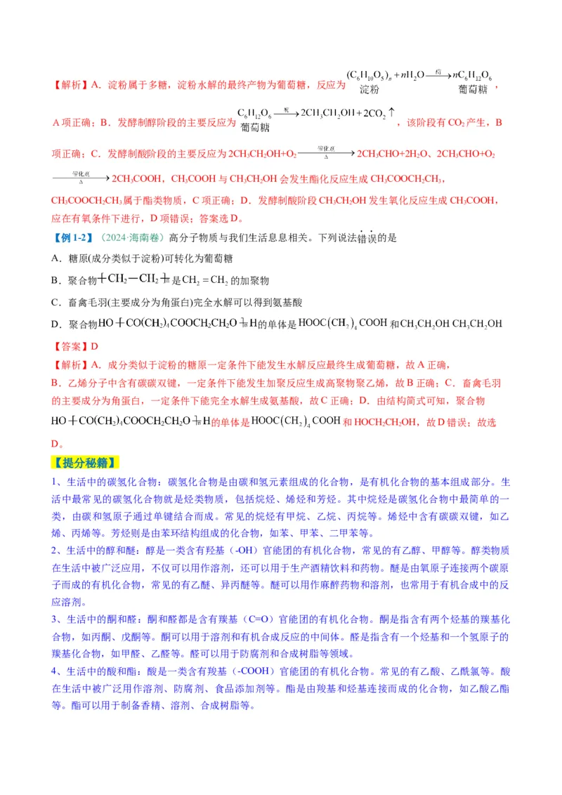 题型08有机物的结构与性质（解析版）_05高考化学_2025年新高考资料_二轮复习_2025年高考化学二轮热点题型归纳与变式演练（新高考通用）340117718