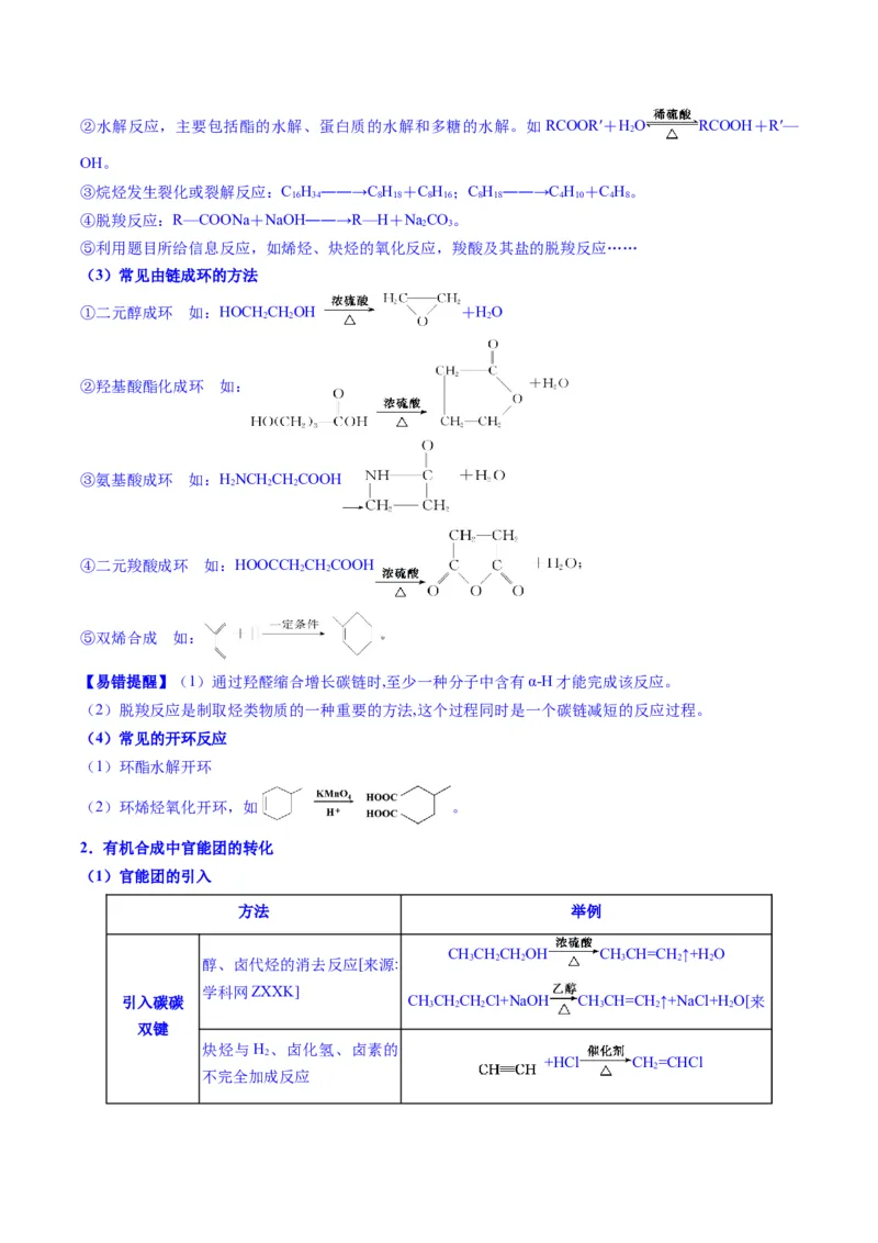 题型08有机物的结构与性质（解析版）_05高考化学_2025年新高考资料_二轮复习_2025年高考化学二轮热点题型归纳与变式演练（新高考通用）340117718
