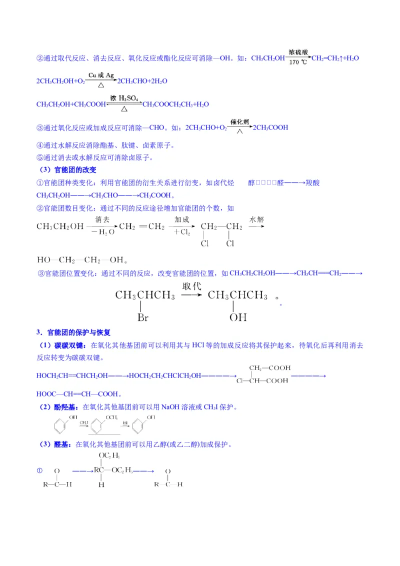 题型08有机物的结构与性质（解析版）_05高考化学_2025年新高考资料_二轮复习_2025年高考化学二轮热点题型归纳与变式演练（新高考通用）340117718