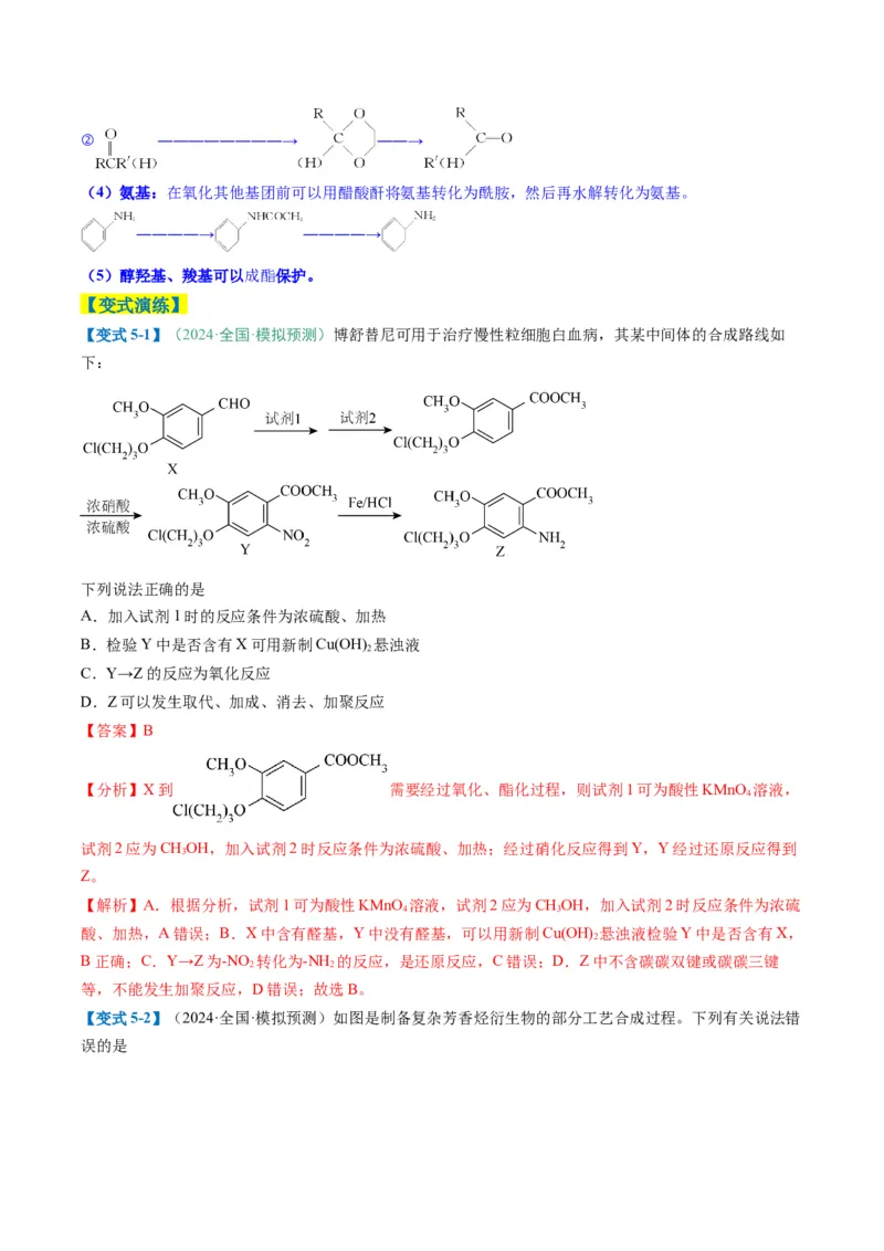 题型08有机物的结构与性质（解析版）_05高考化学_2025年新高考资料_二轮复习_2025年高考化学二轮热点题型归纳与变式演练（新高考通用）340117718